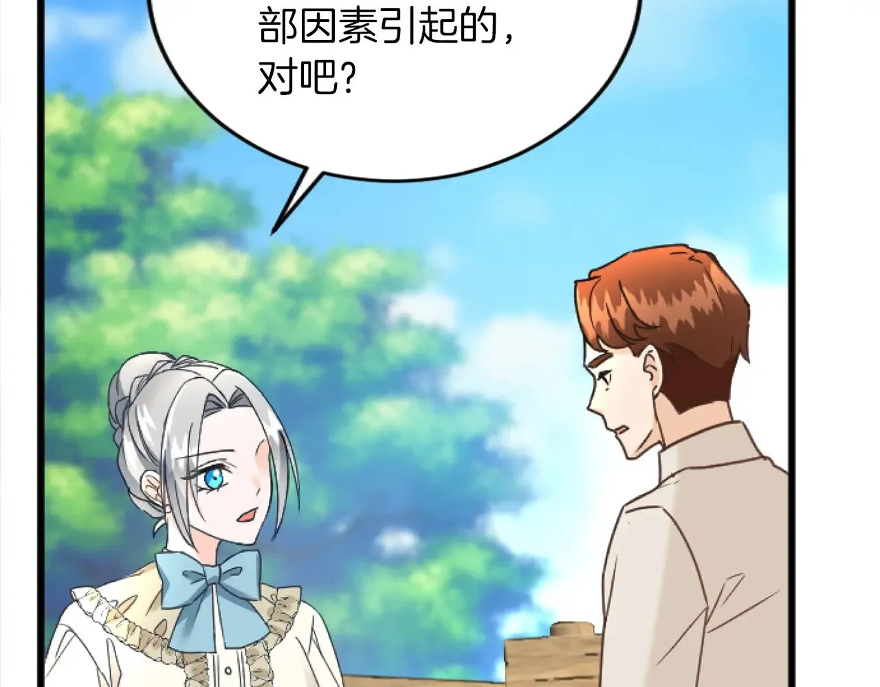 第73话 戒备心（加更） 第33页