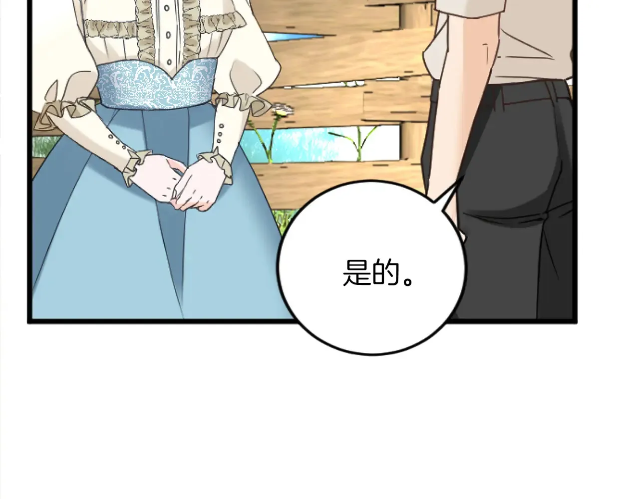第73话 戒备心（加更） 第34页