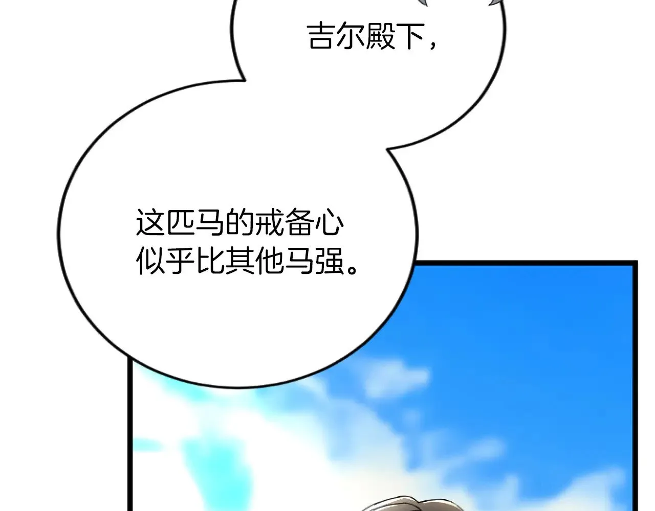 第73话 戒备心（加更） 第36页