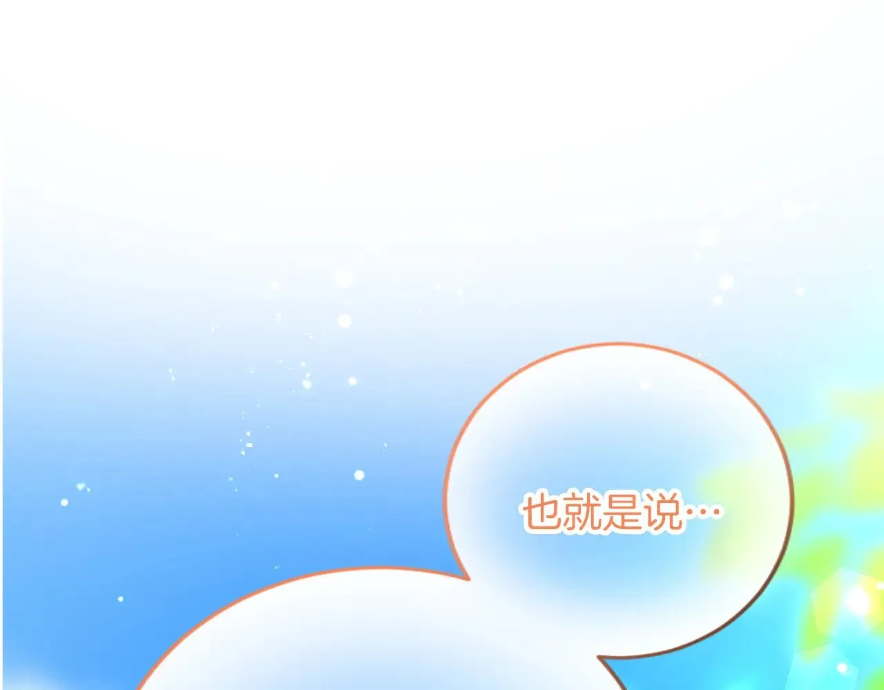 第73话 戒备心（加更） 第39页