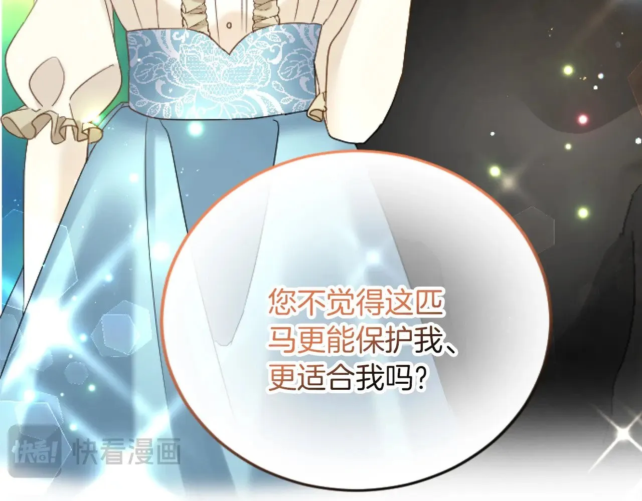 第73话 戒备心（加更） 第42页