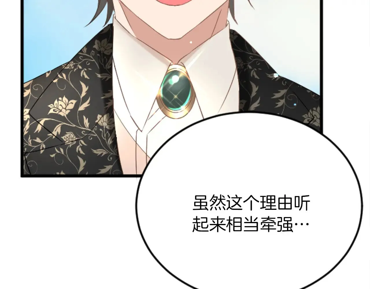 第73话 戒备心（加更） 第45页