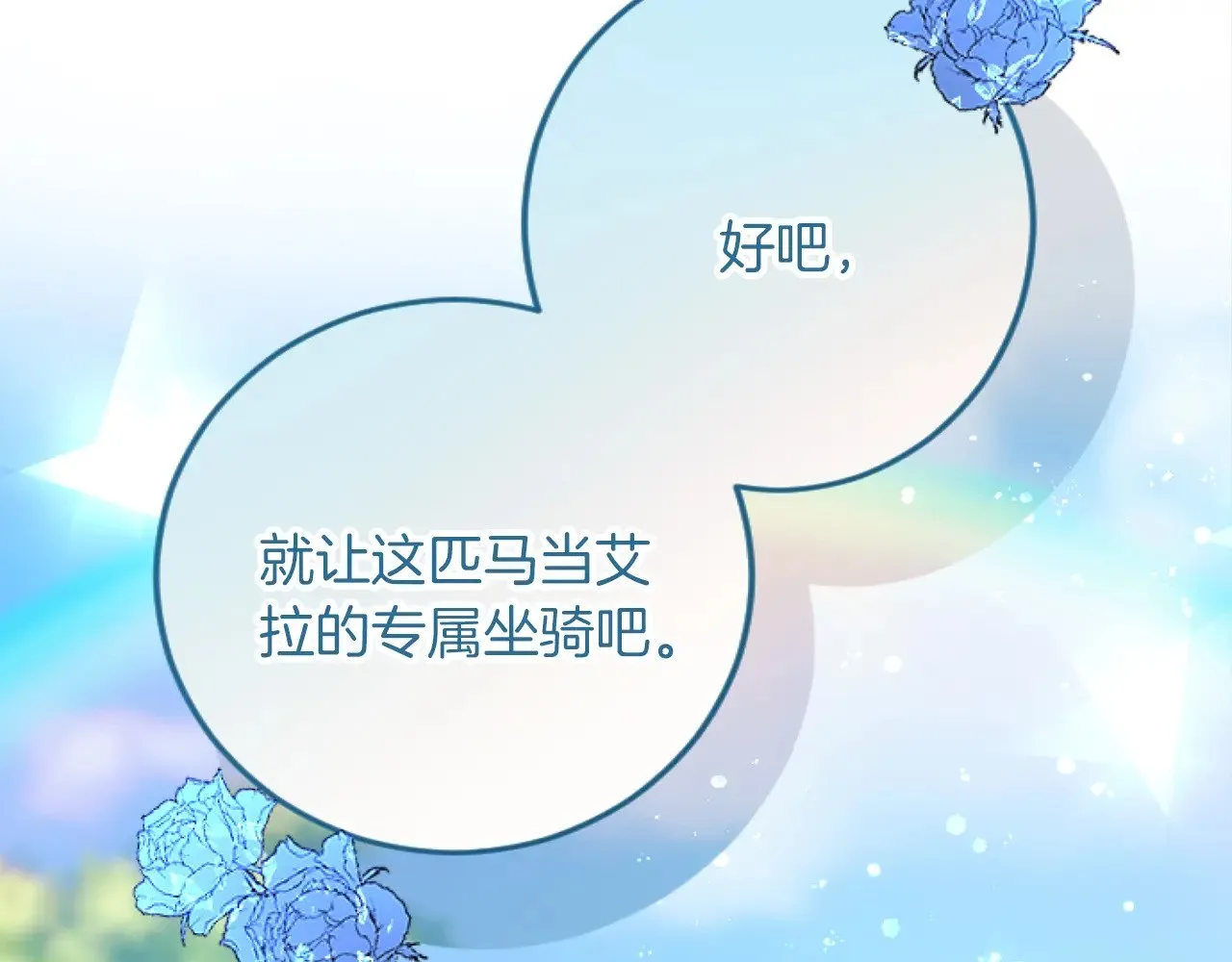 第73话 戒备心（加更） 第47页