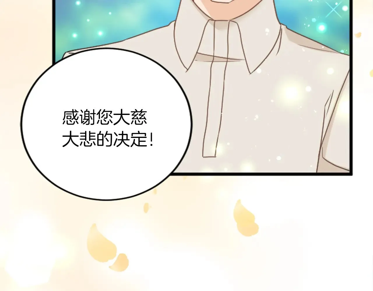 第73话 戒备心（加更） 第54页