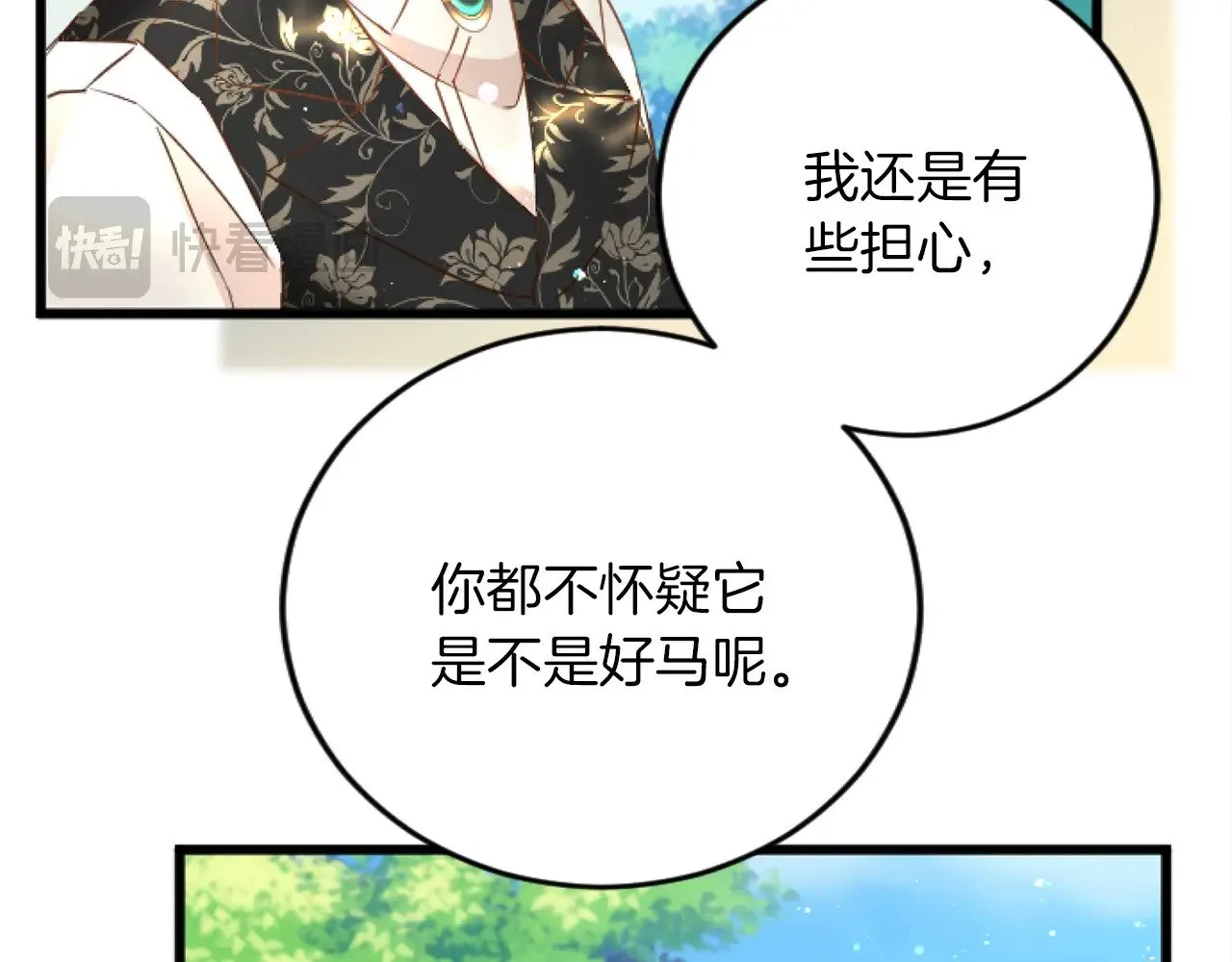 第73话 戒备心（加更） 第61页