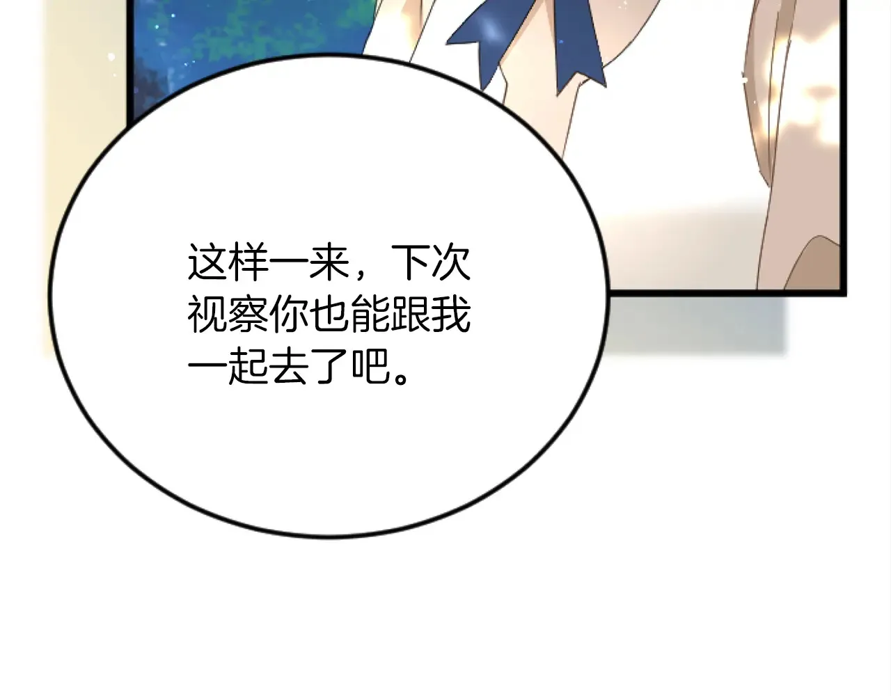第73话 戒备心（加更） 第63页
