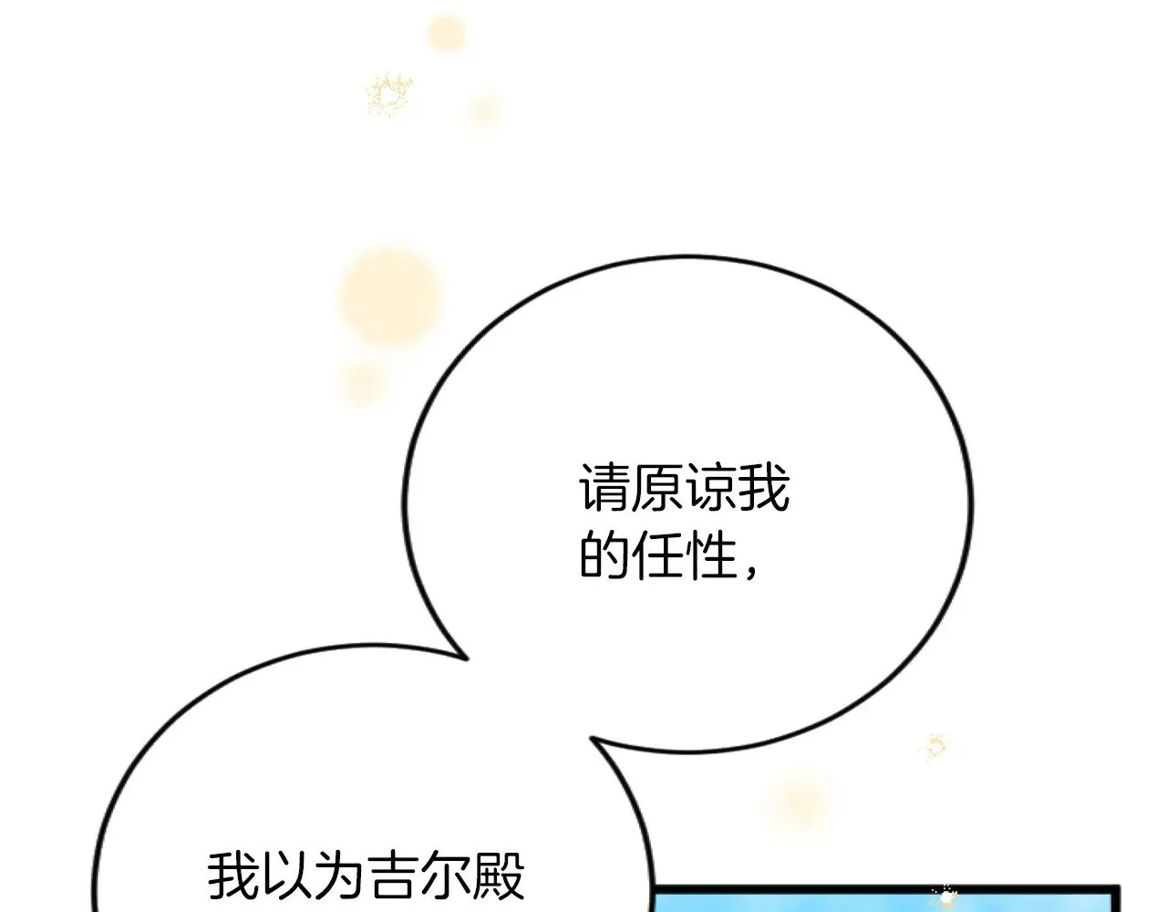 第73话 戒备心（加更） 第68页
