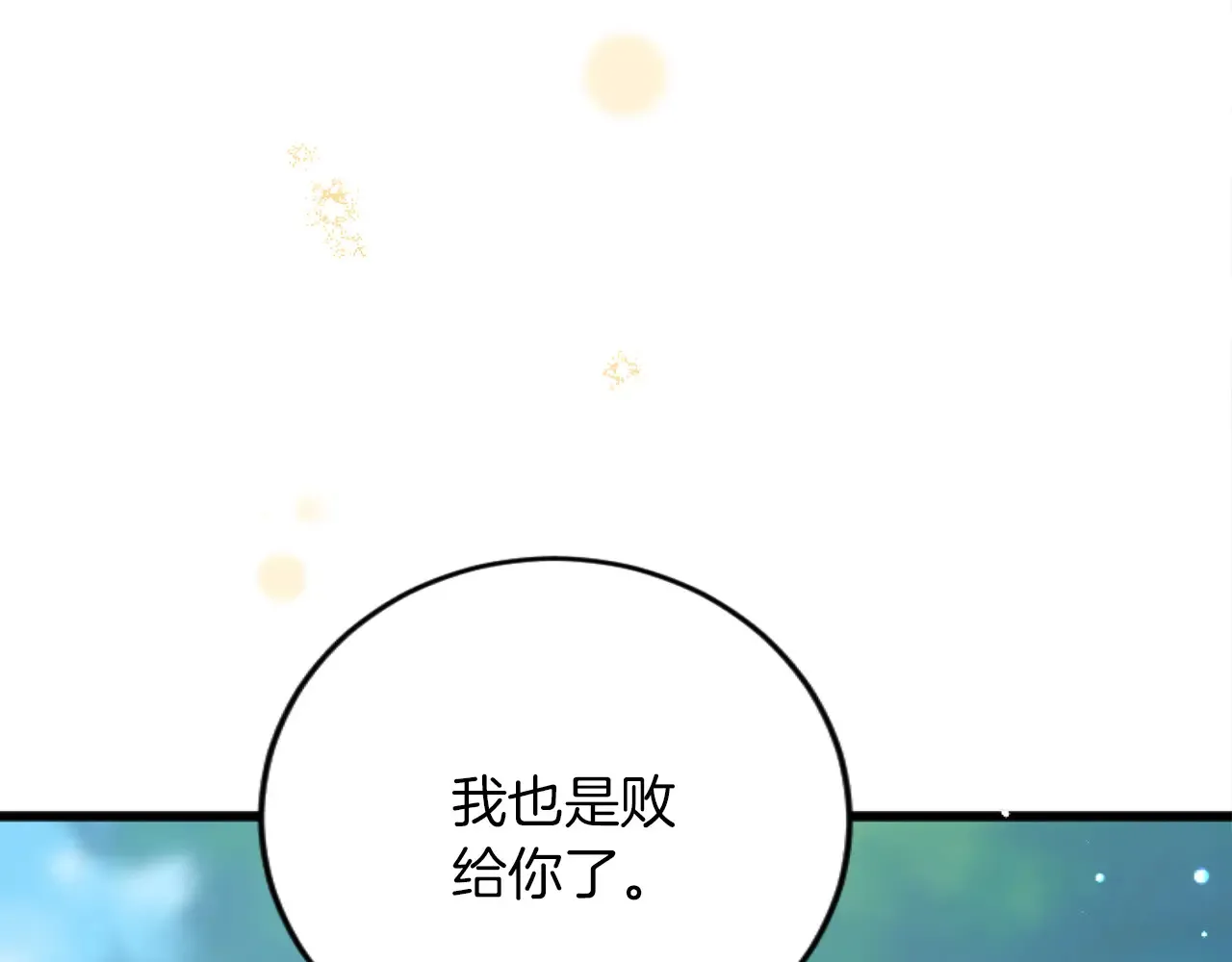 第73话 戒备心（加更） 第71页