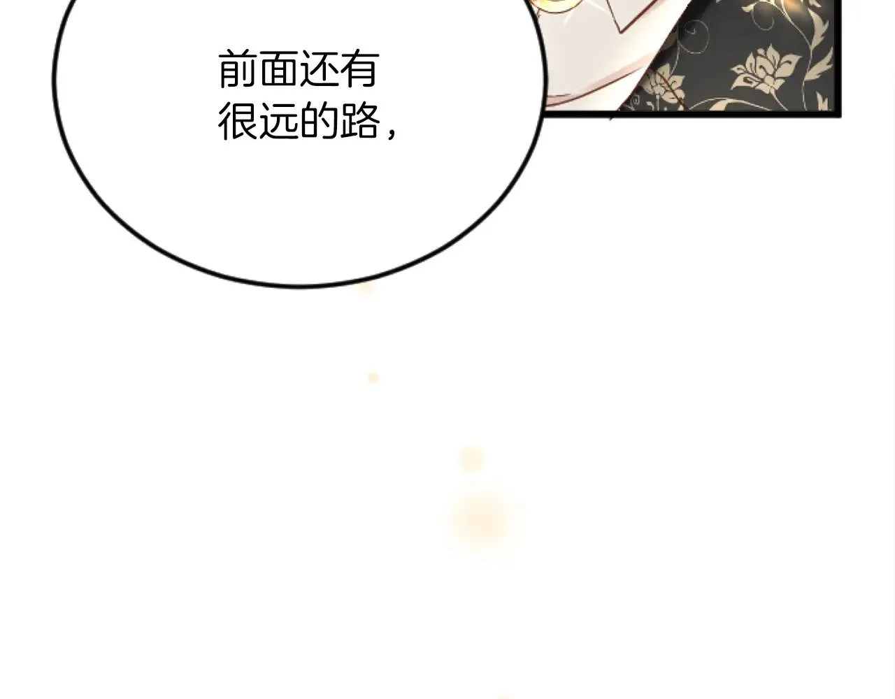 第73话 戒备心（加更） 第76页