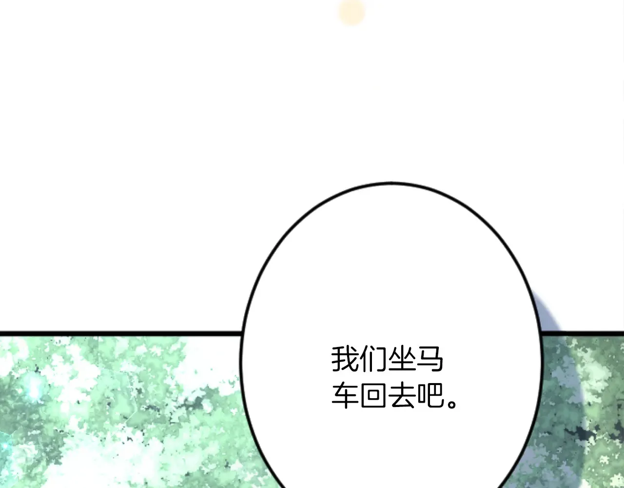 第73话 戒备心（加更） 第77页