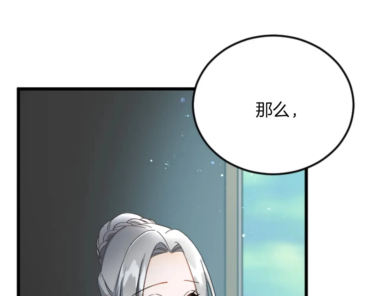 第73话 戒备心（加更） 第81页