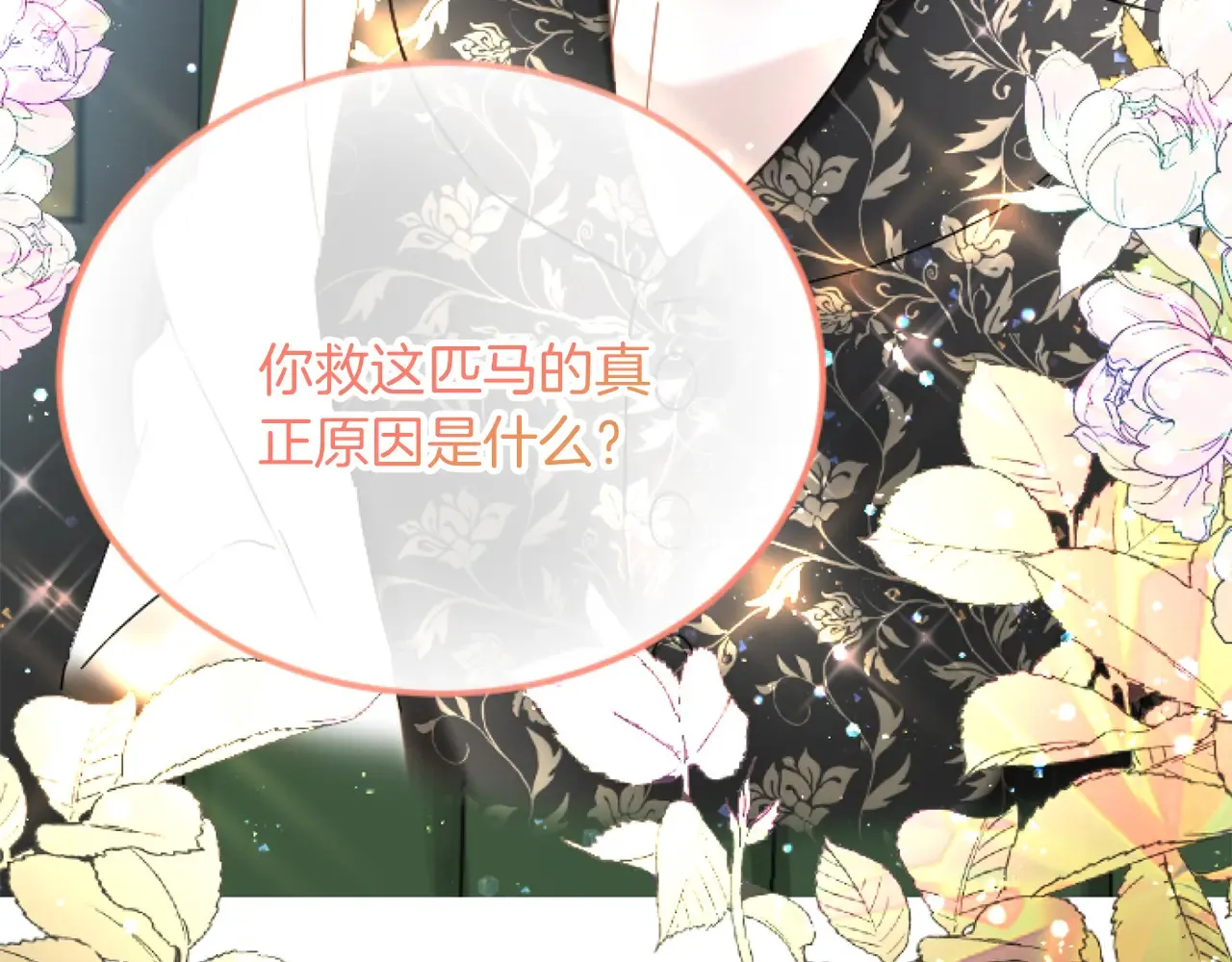 第73话 戒备心（加更） 第85页
