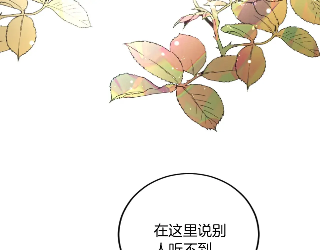 第73话 戒备心（加更） 第86页