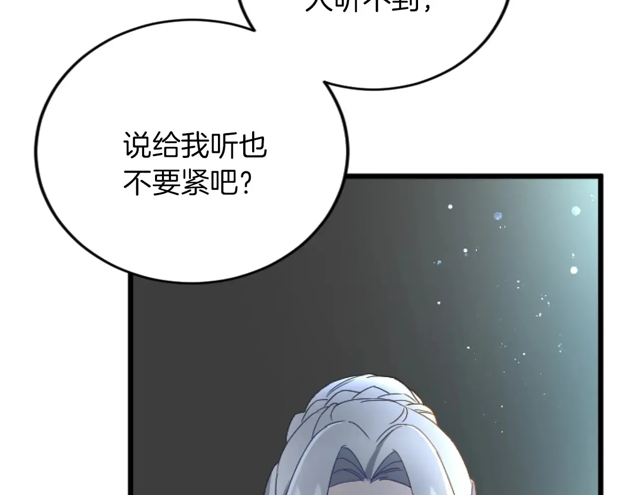第73话 戒备心（加更） 第87页