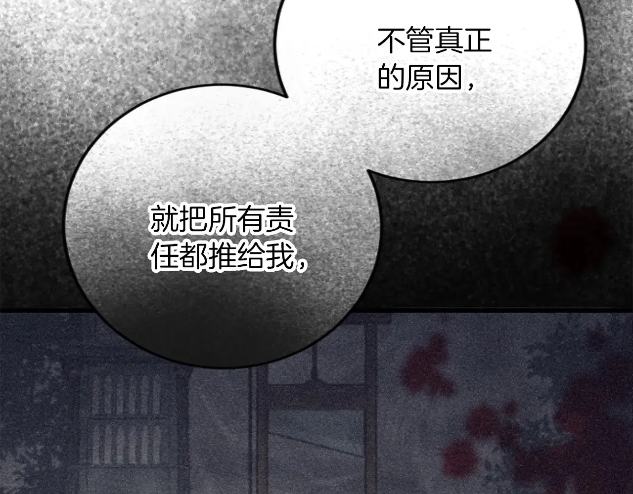 第73话 戒备心（加更） 第93页