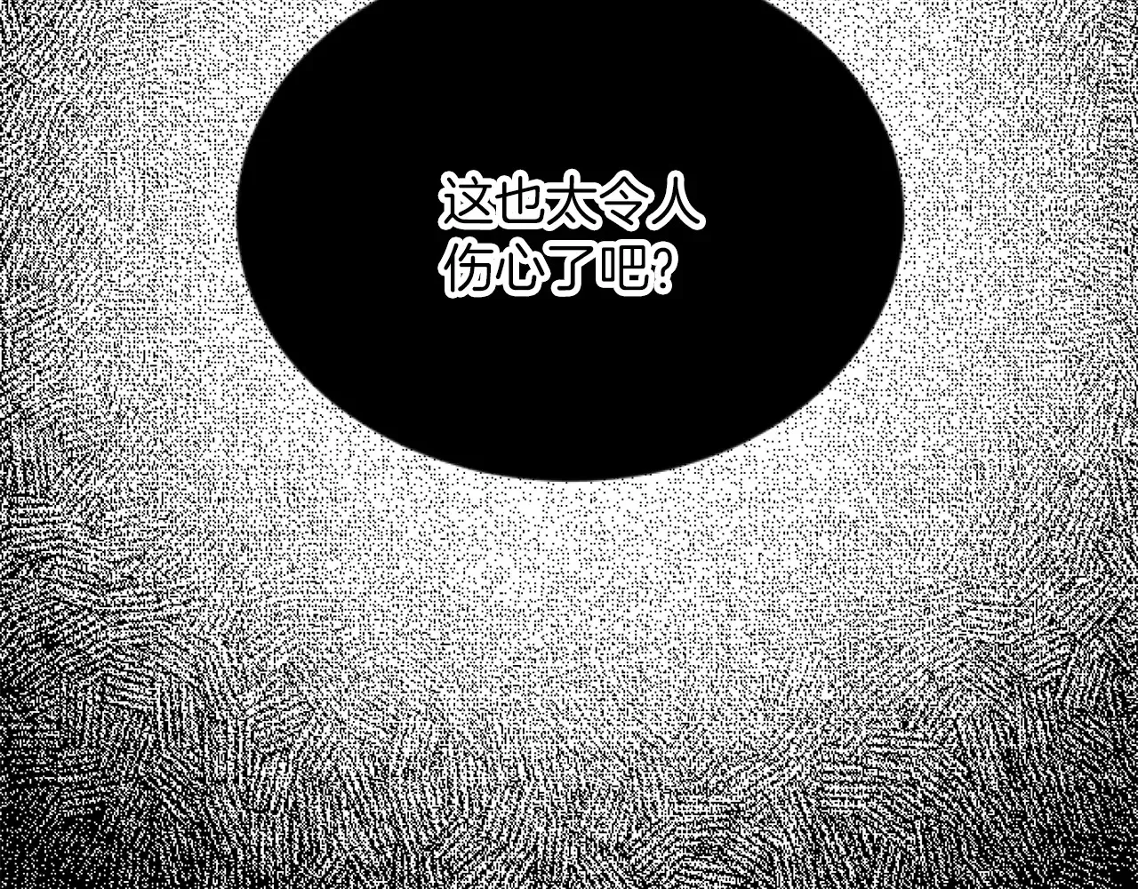第73话 戒备心（加更） 第96页