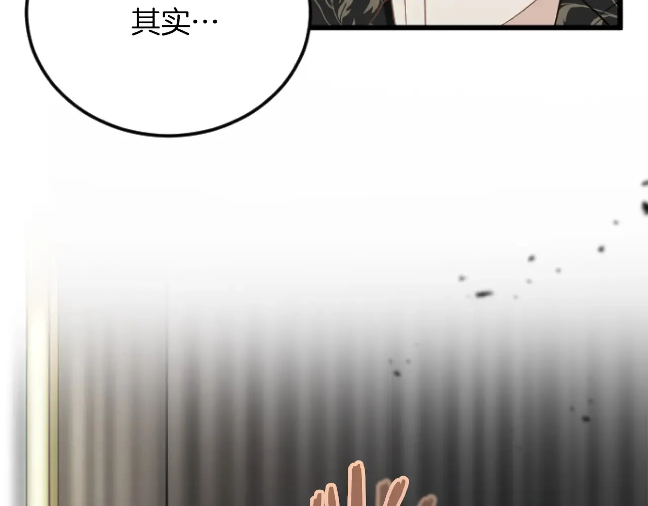 第73话 戒备心（加更） 第115页