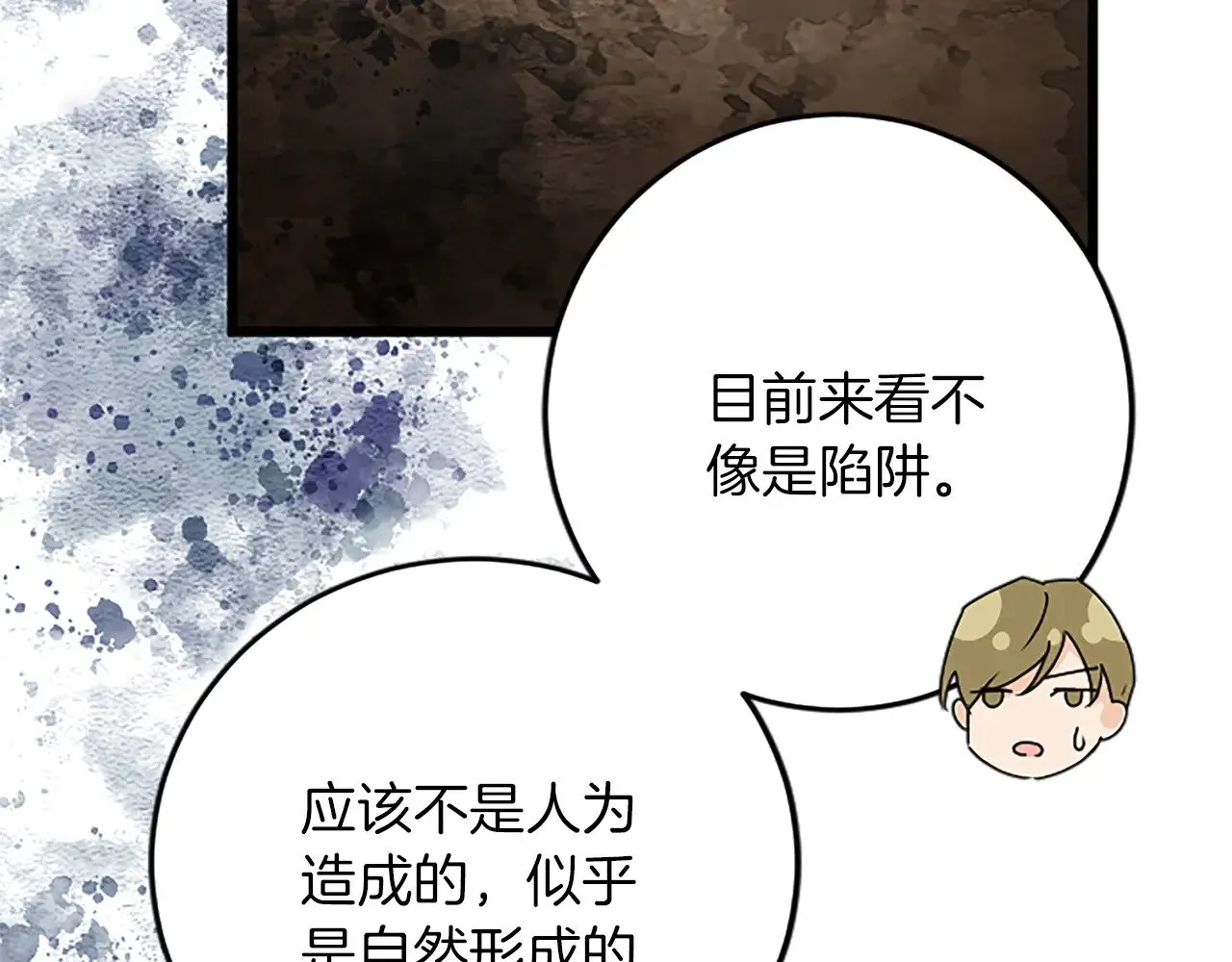 第74话 慈悲之心 第14页