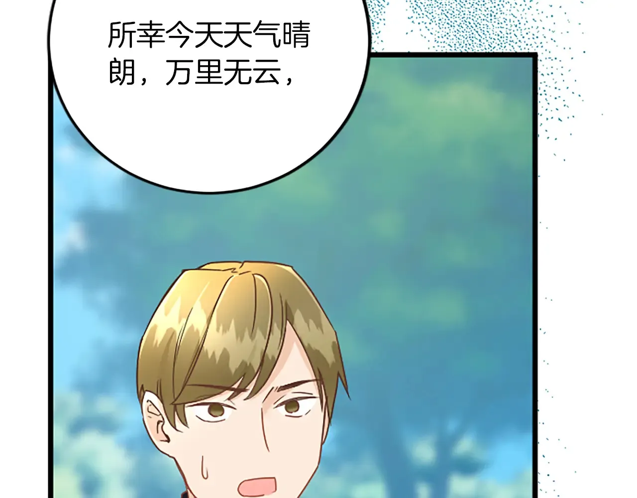 第74话 慈悲之心 第37页