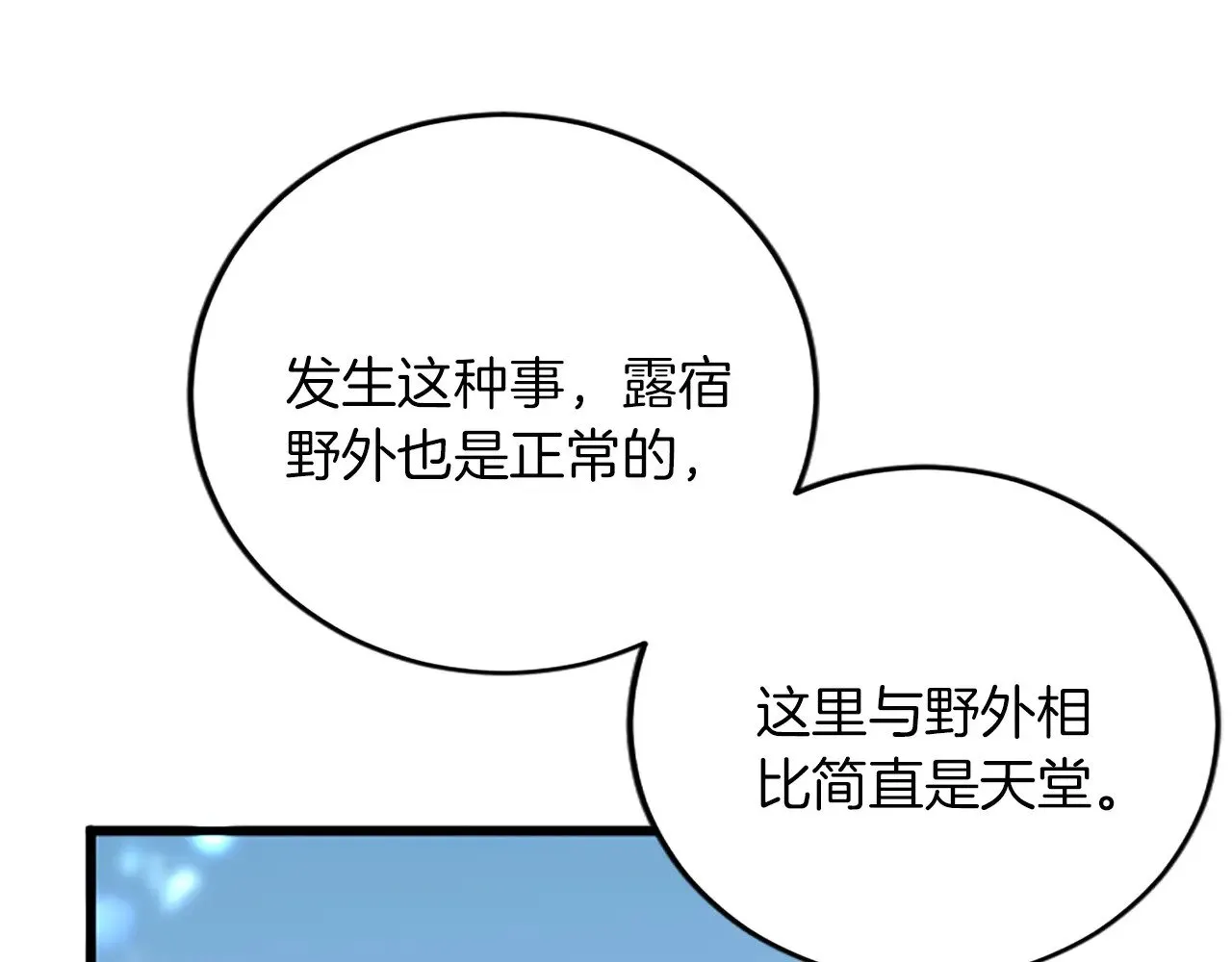 第74话 慈悲之心 第65页