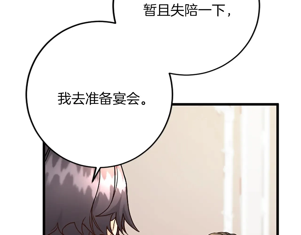 第74话 慈悲之心 第73页