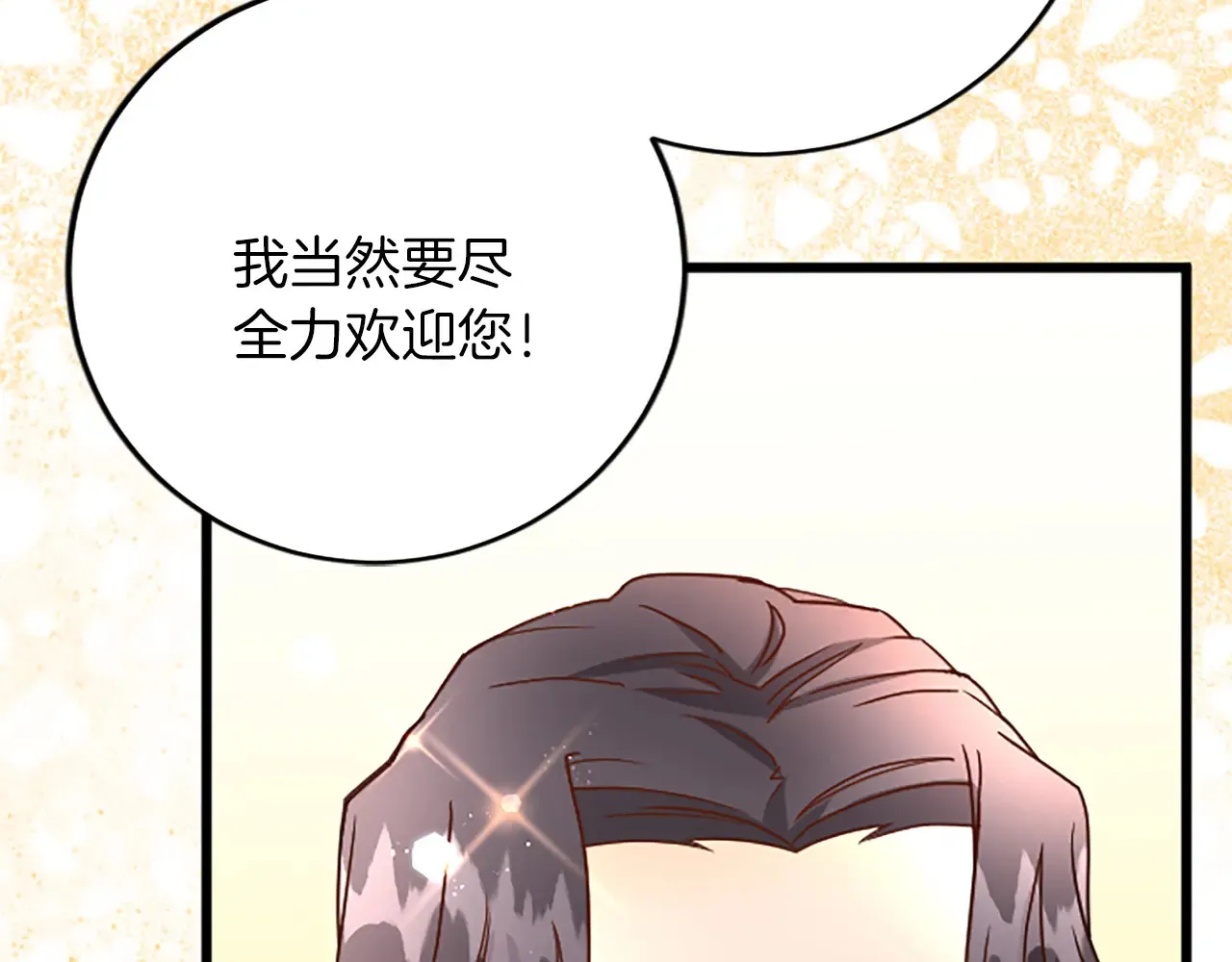 第74话 慈悲之心 第77页