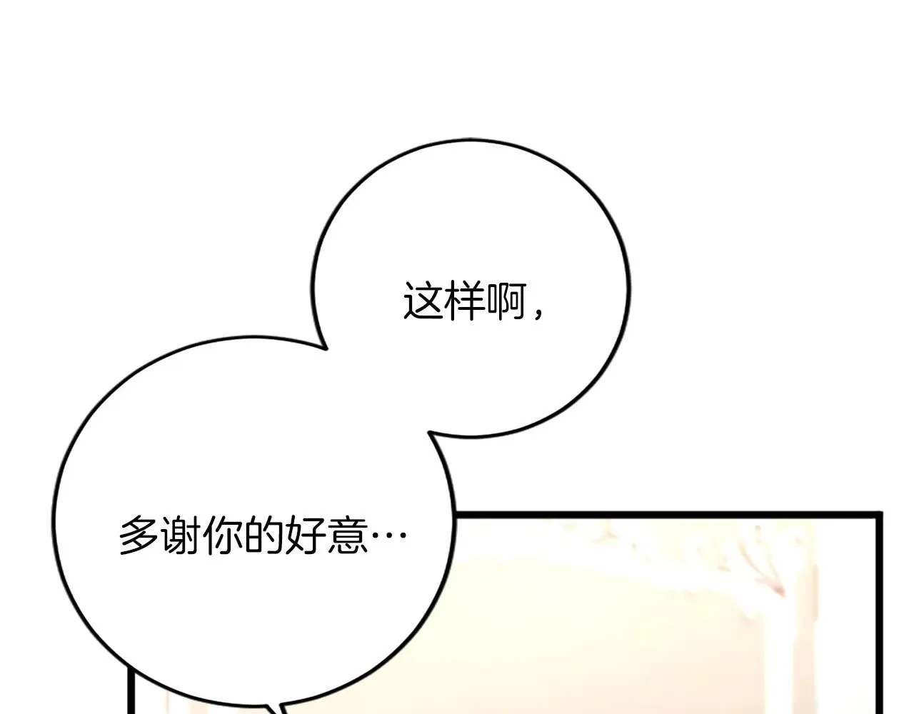 第74话 慈悲之心 第80页