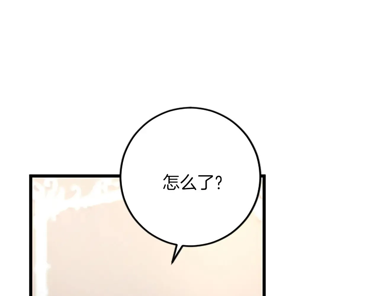 第74话 慈悲之心 第86页