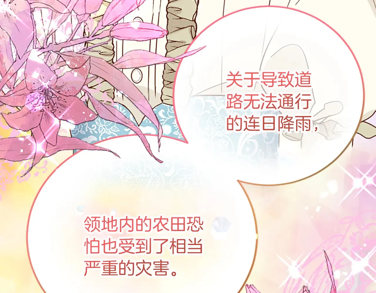 第74话 慈悲之心 第91页