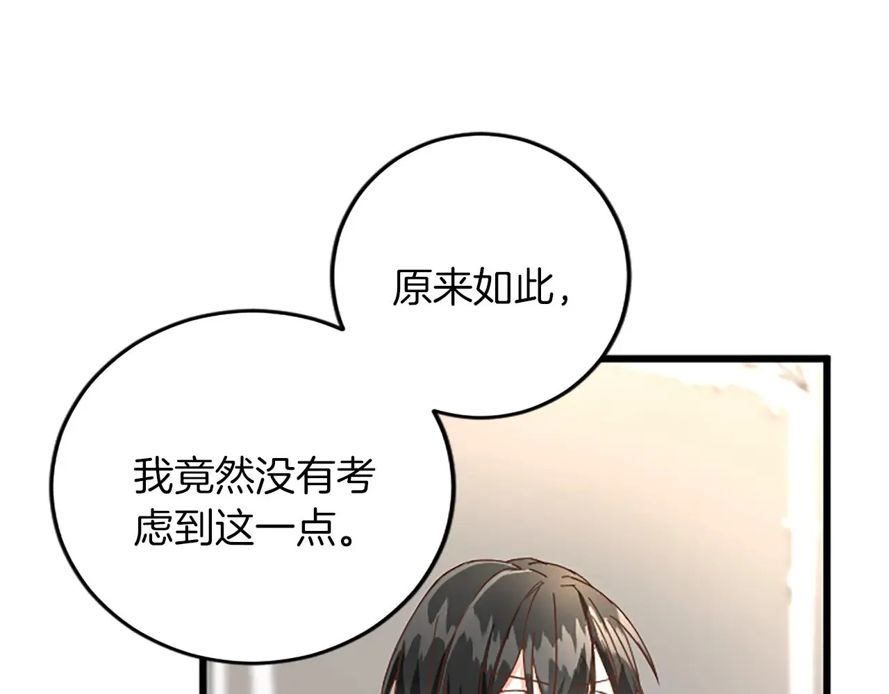 第74话 慈悲之心 第94页