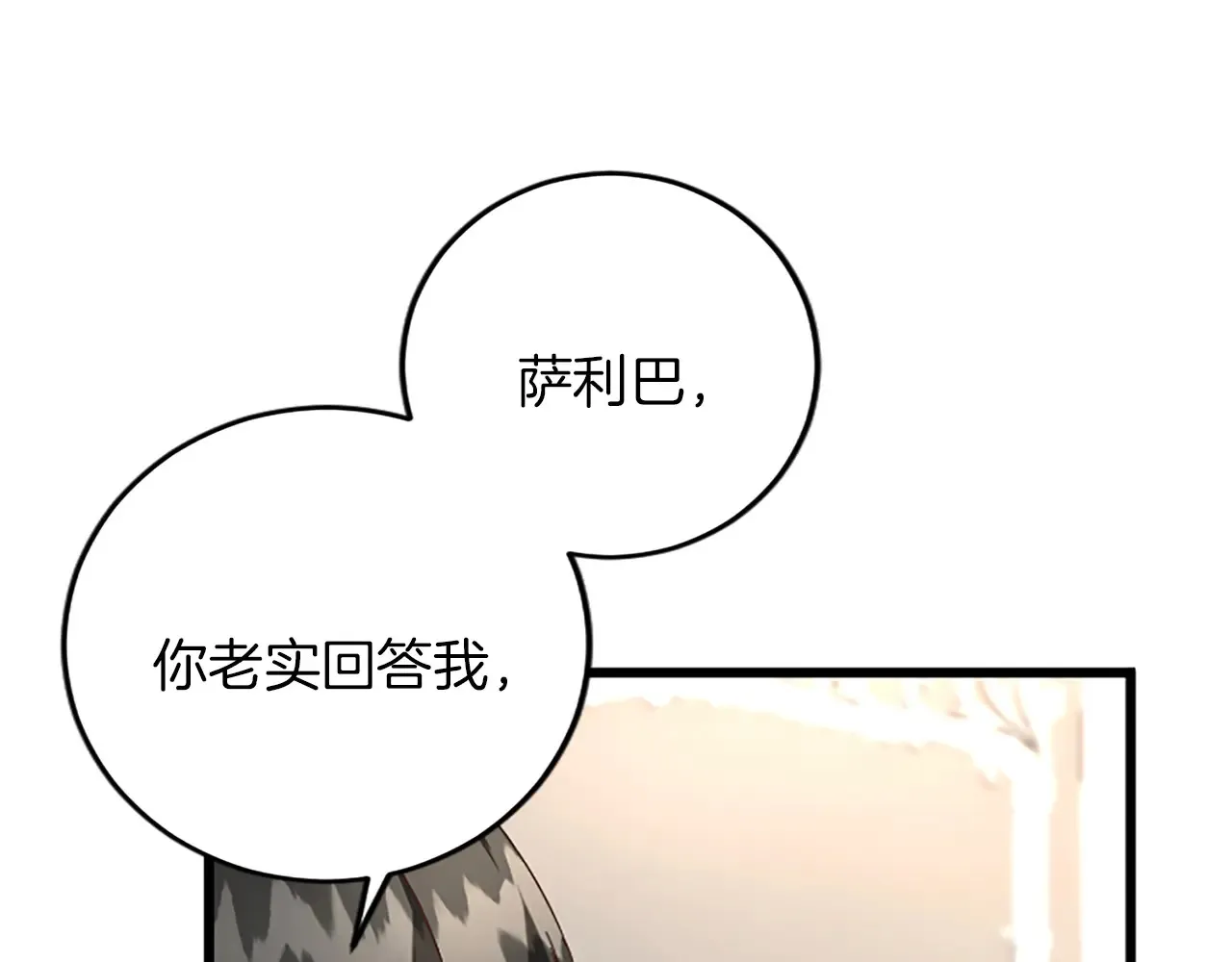 第74话 慈悲之心 第97页