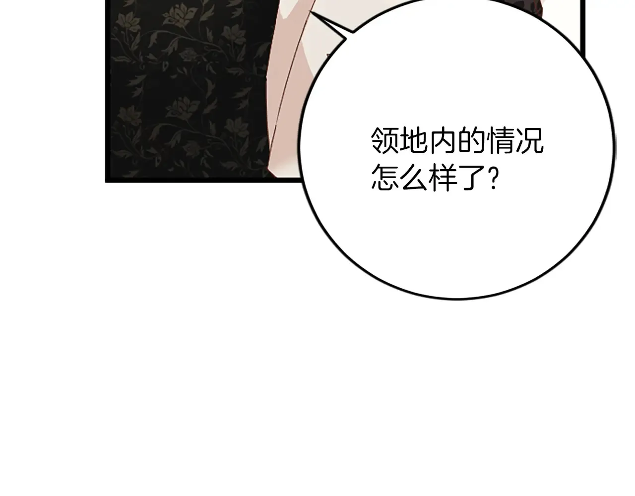 第74话 慈悲之心 第99页