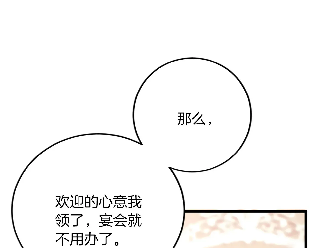 第74话 慈悲之心 第104页