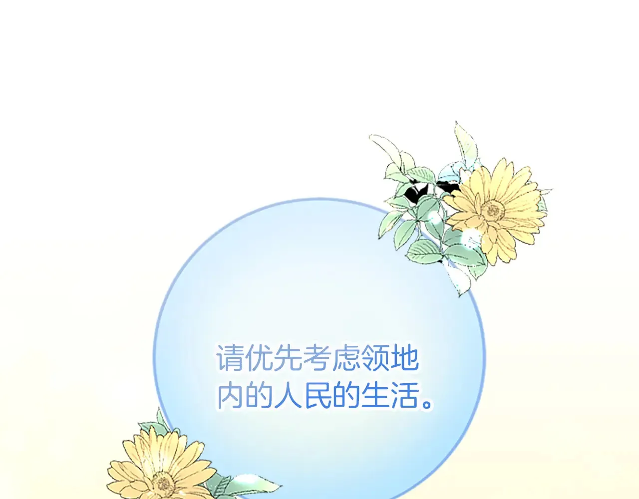 第74话 慈悲之心 第107页