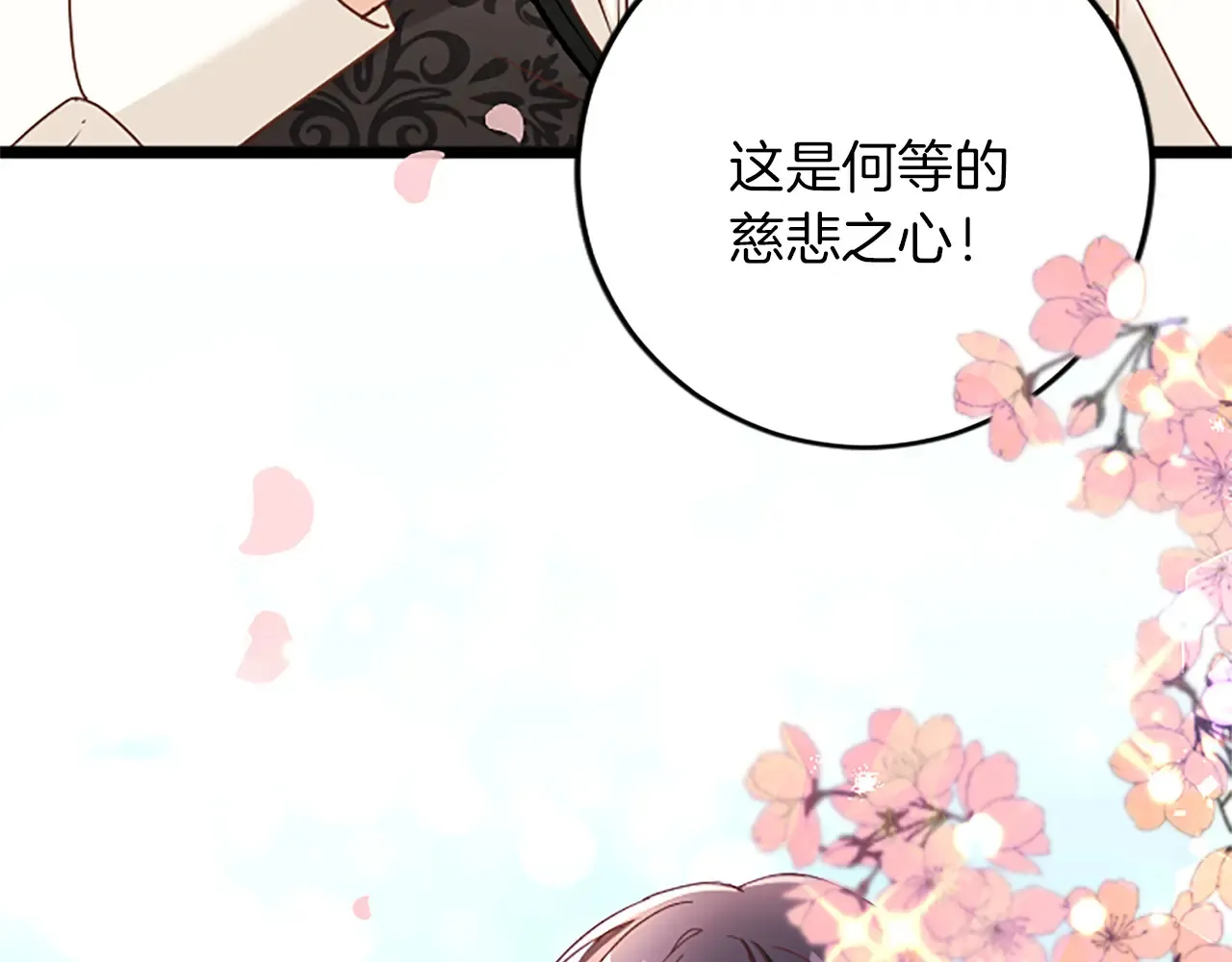 第74话 慈悲之心 第110页