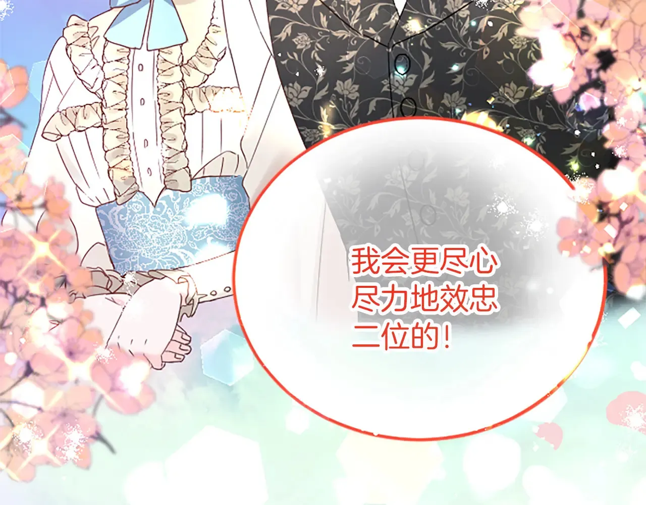 第74话 慈悲之心 第112页