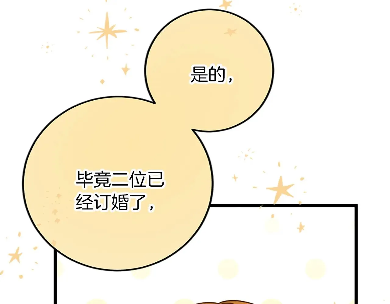 第74话 慈悲之心 第123页