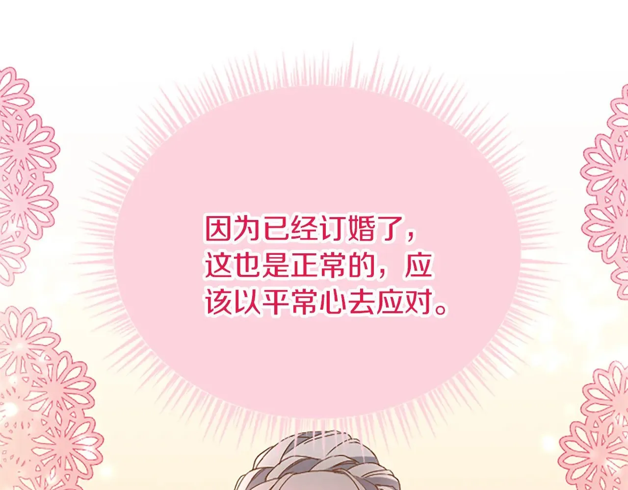 第74话 慈悲之心 第130页