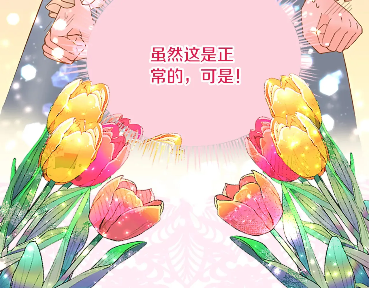 第74话 慈悲之心 第133页