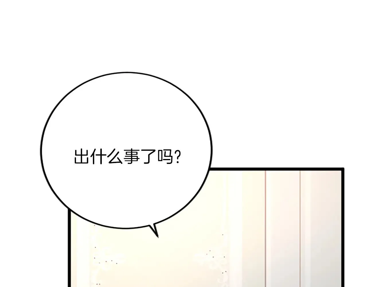 第75话 放松 第5页