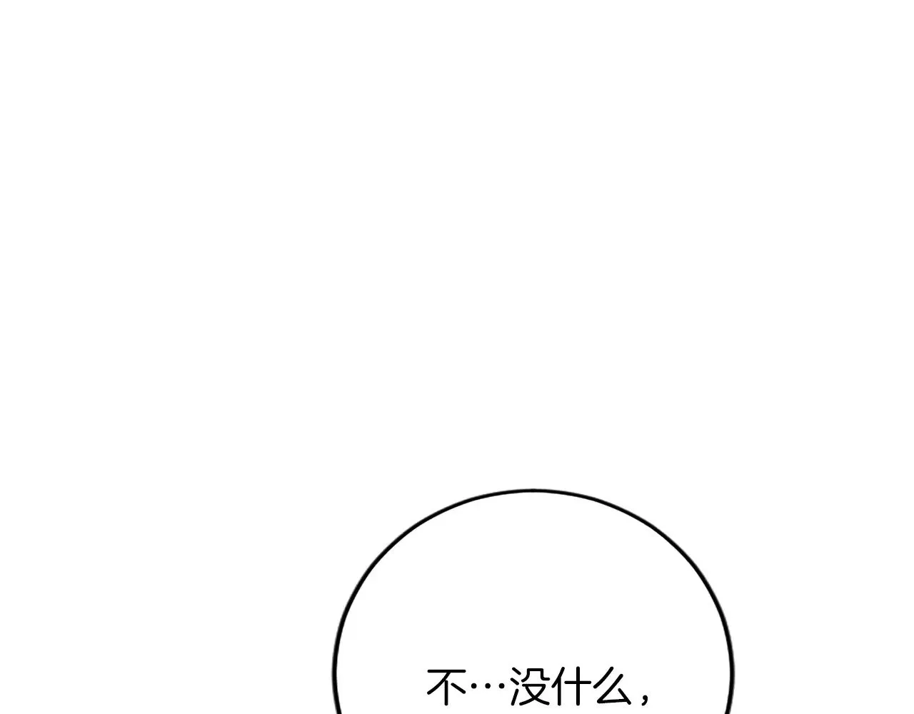 第75话 放松 第8页