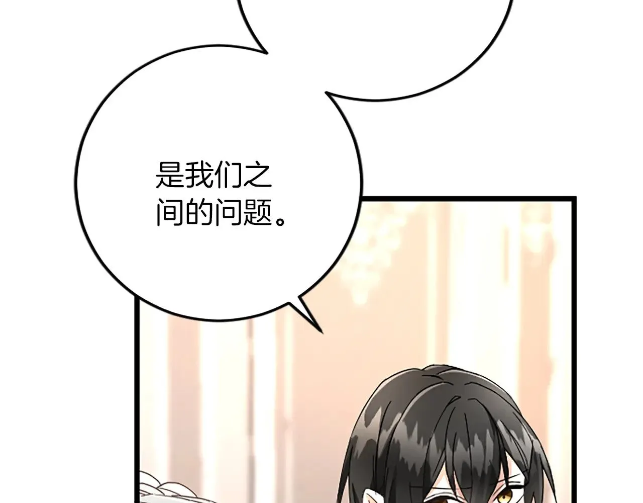 第75话 放松 第9页