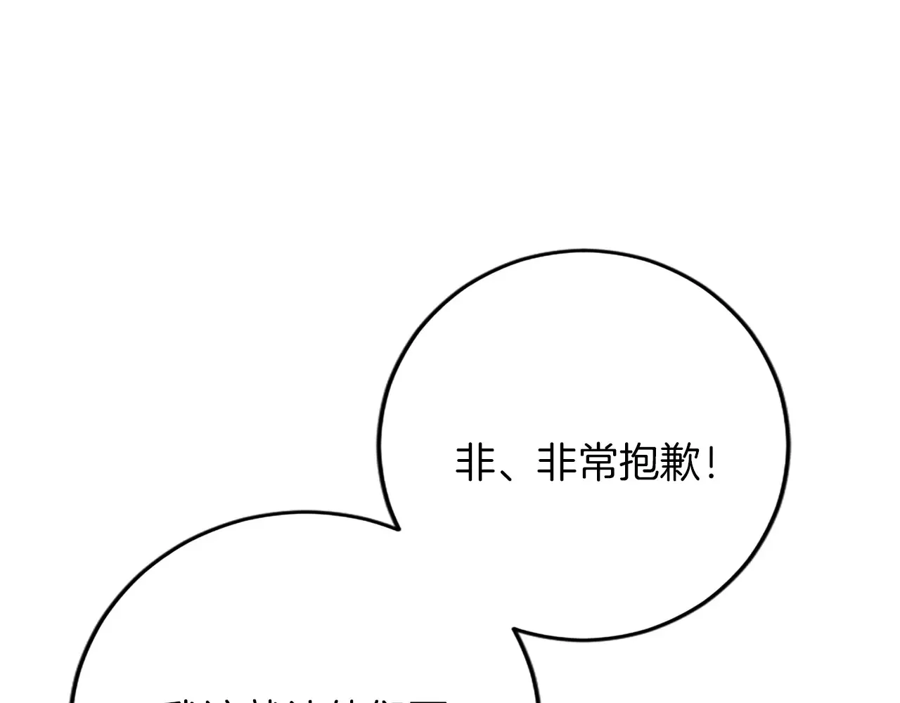 第75话 放松 第17页