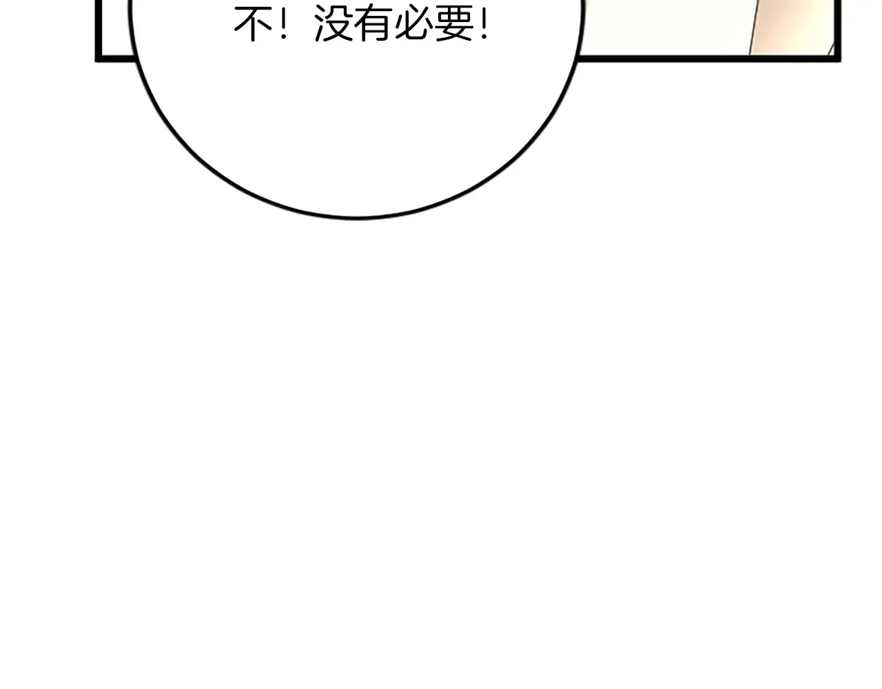 第75话 放松 第20页