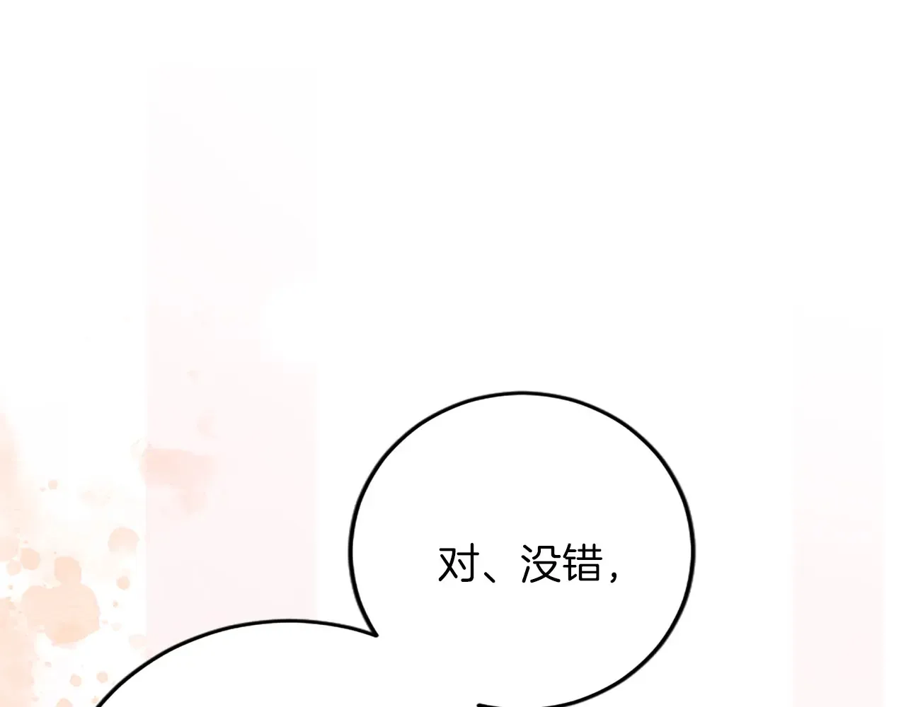 第75话 放松 第21页