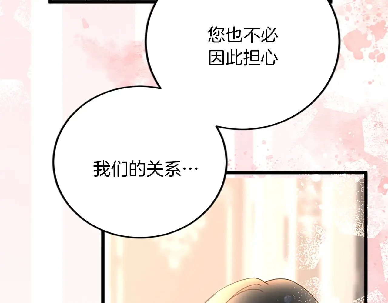 第75话 放松 第24页