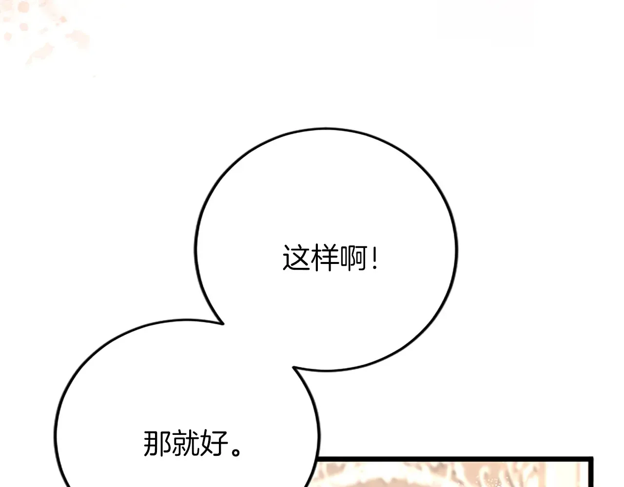第75话 放松 第27页