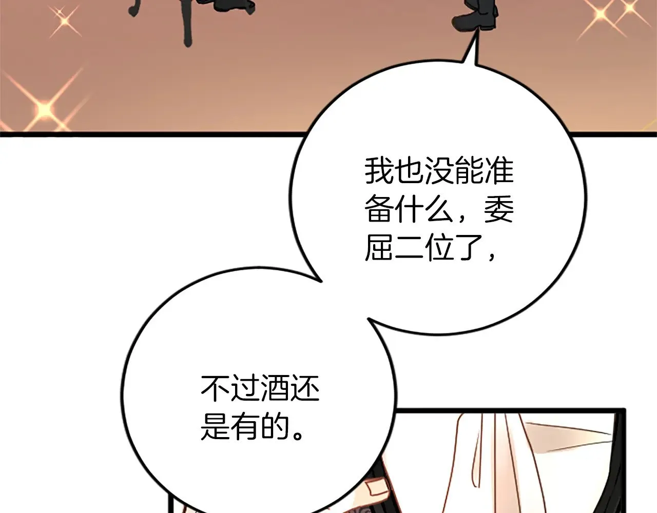 第75话 放松 第32页