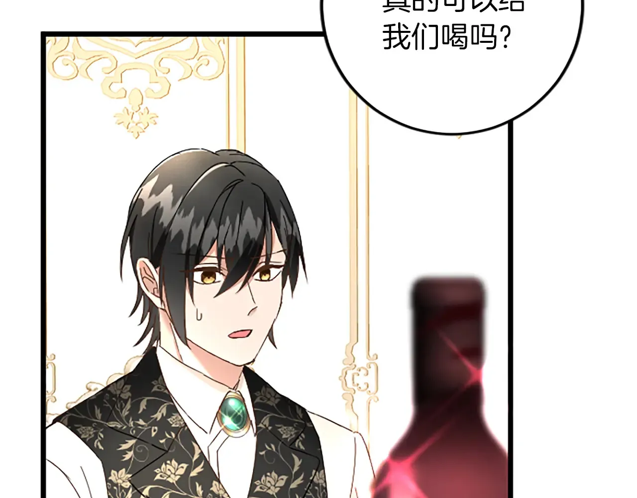第75话 放松 第36页