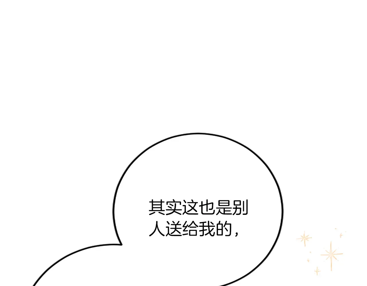 第75话 放松 第38页